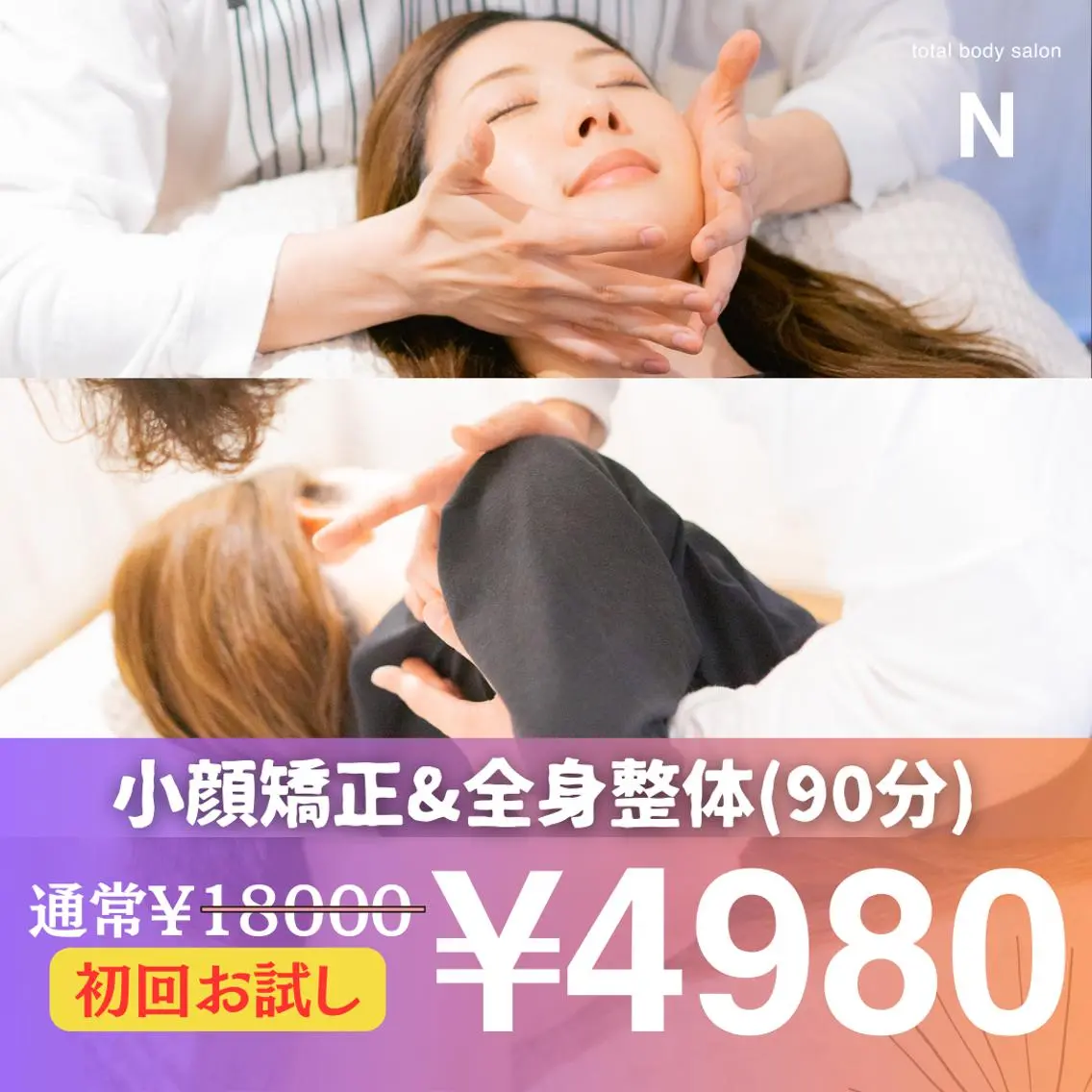 👑平日限定👑【小顔矯正×姿勢骨盤矯正 90分】⭐︎大人気メニュー⭐︎顔と体の歪みを同時に解消&リラックスの写真