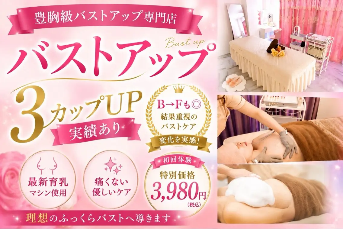 エステ 最新マシン使用! バストアップ専門店のその他イメージ