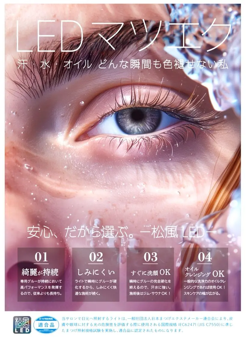 持ちが2倍良くなる特殊な装着技術‼️最先端✨LEDエクステ🫶100本まで(他店オフ込)アイシャンプー付の写真
