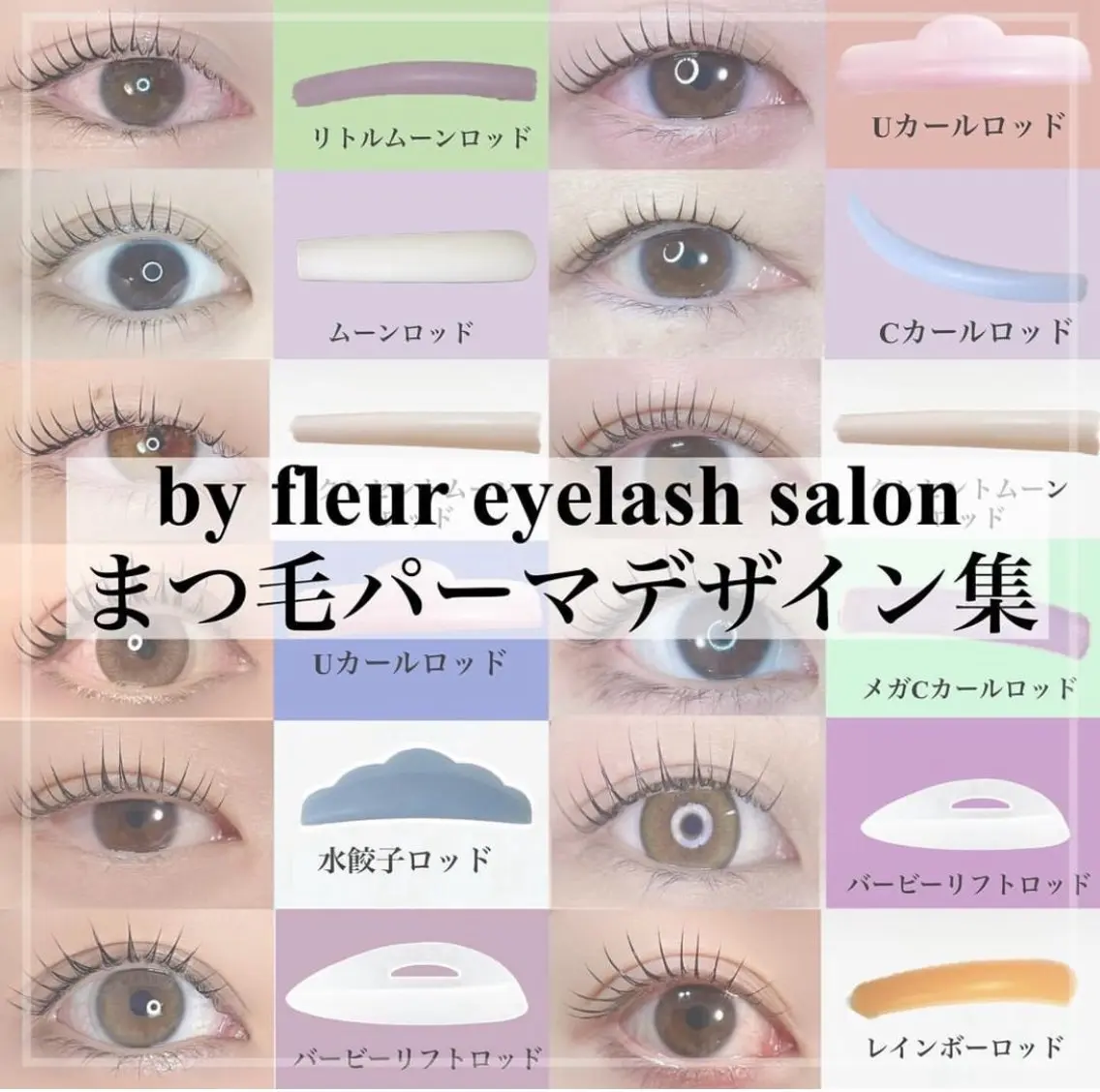半額!ミニモ特別価格🉐【まつ毛パーマ】ご新規様限定🌷口コミ条件「あなたにあったデザインをご提案」🌷の写真