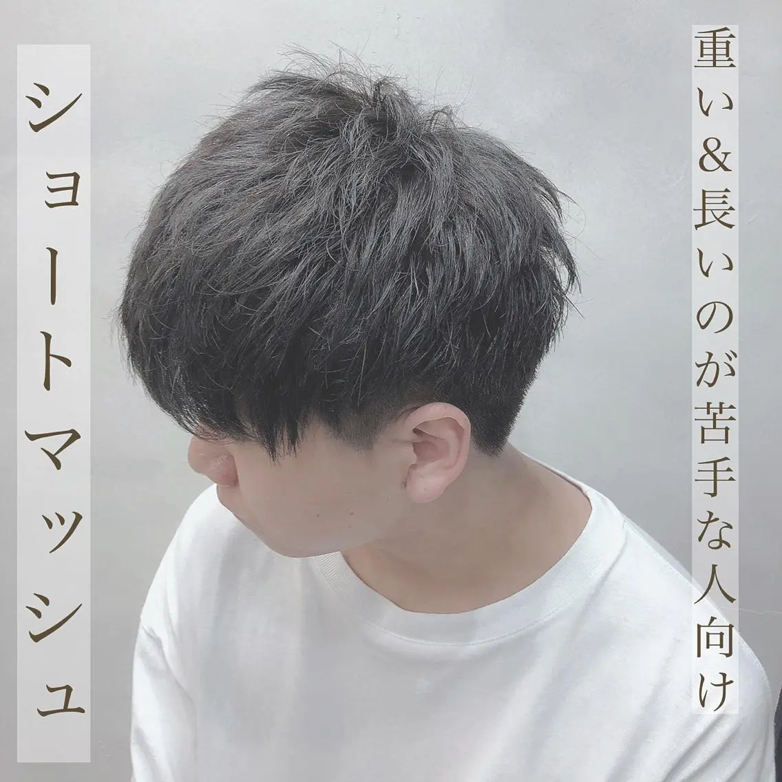 メンズ マッシュ FAAM Tsuneのヘアスタイル