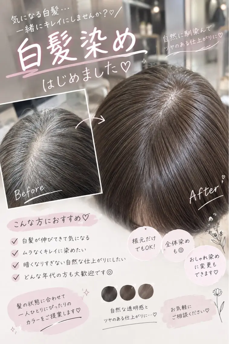 🌟白髪染め限定 何度でもリピート可能🉑の写真