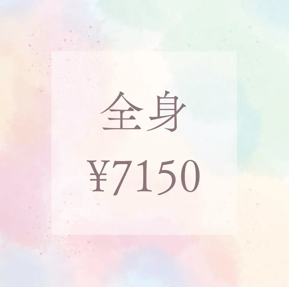 コラーゲン美肌💗脱毛全身💗顔あり😌✨️【無料シェービング付き‼️】の写真
