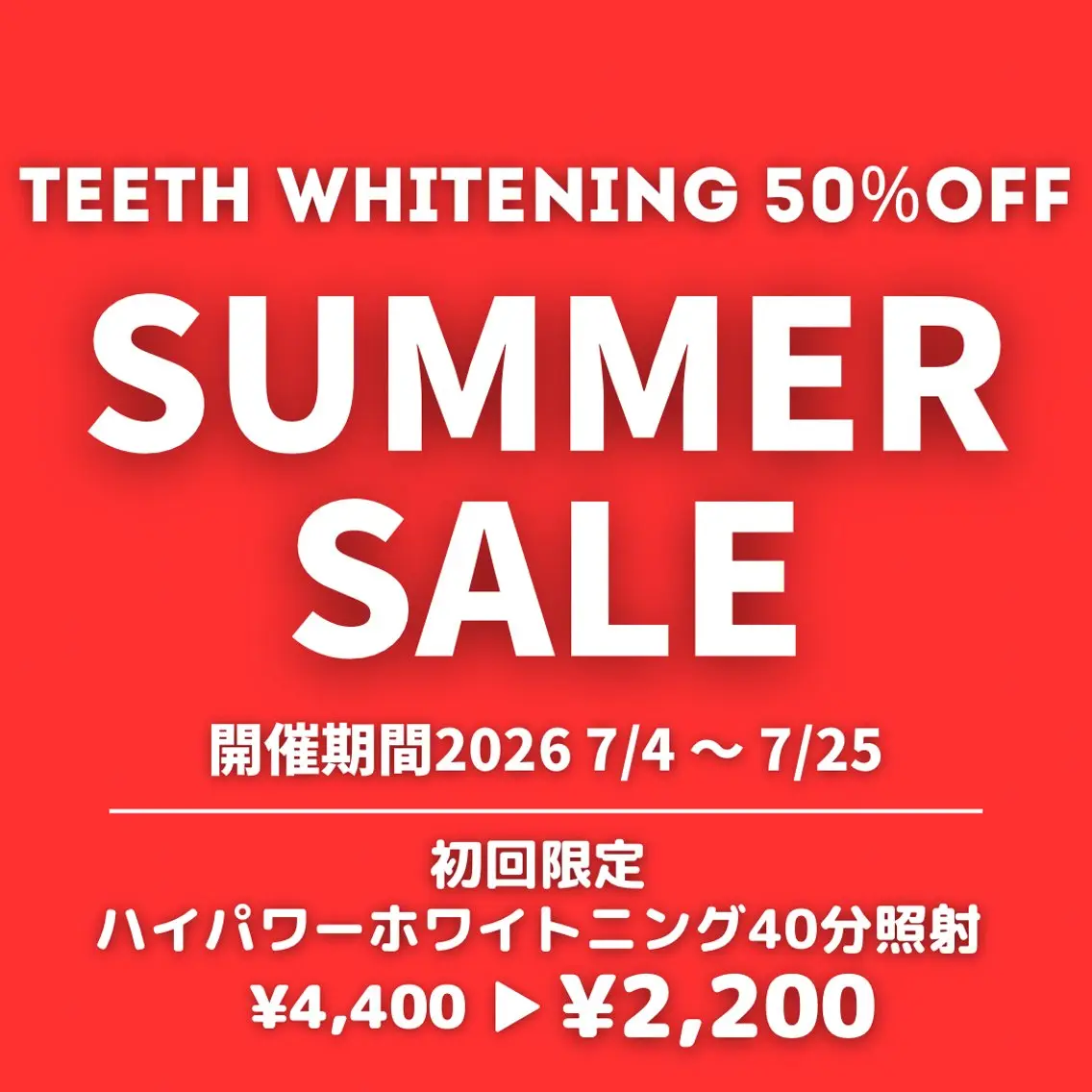 🌴【 SUMMER SALE 】☀️高濃度ハイパワーホワイトニング40分照射¥4,400→¥2,200の写真