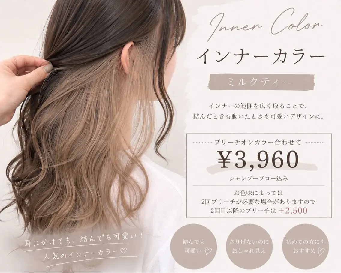 🌈 【カラーモデル様限定】インナーカラー✨ ¥3,960の写真