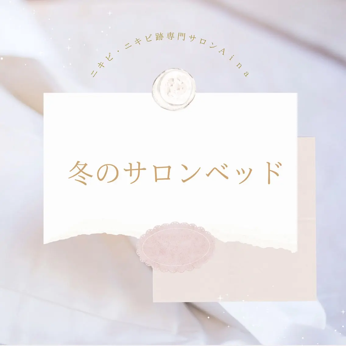 エステ リラク ニキビ跡専門サロン Ainaのエステ・リラクイメージ