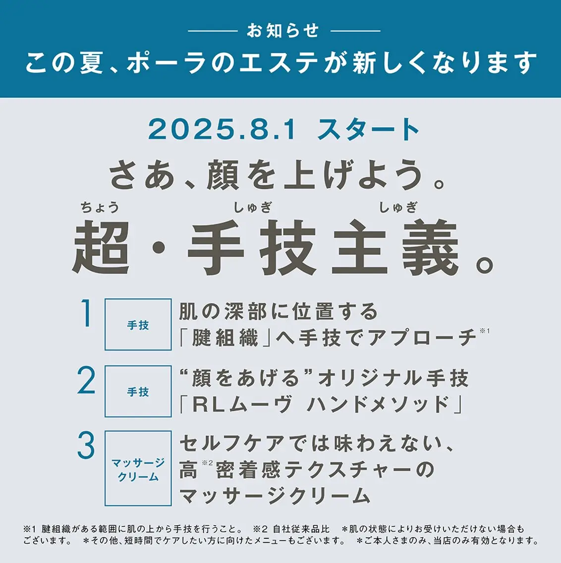 POLA 名駅桜通店のエステ・リラクイメージ