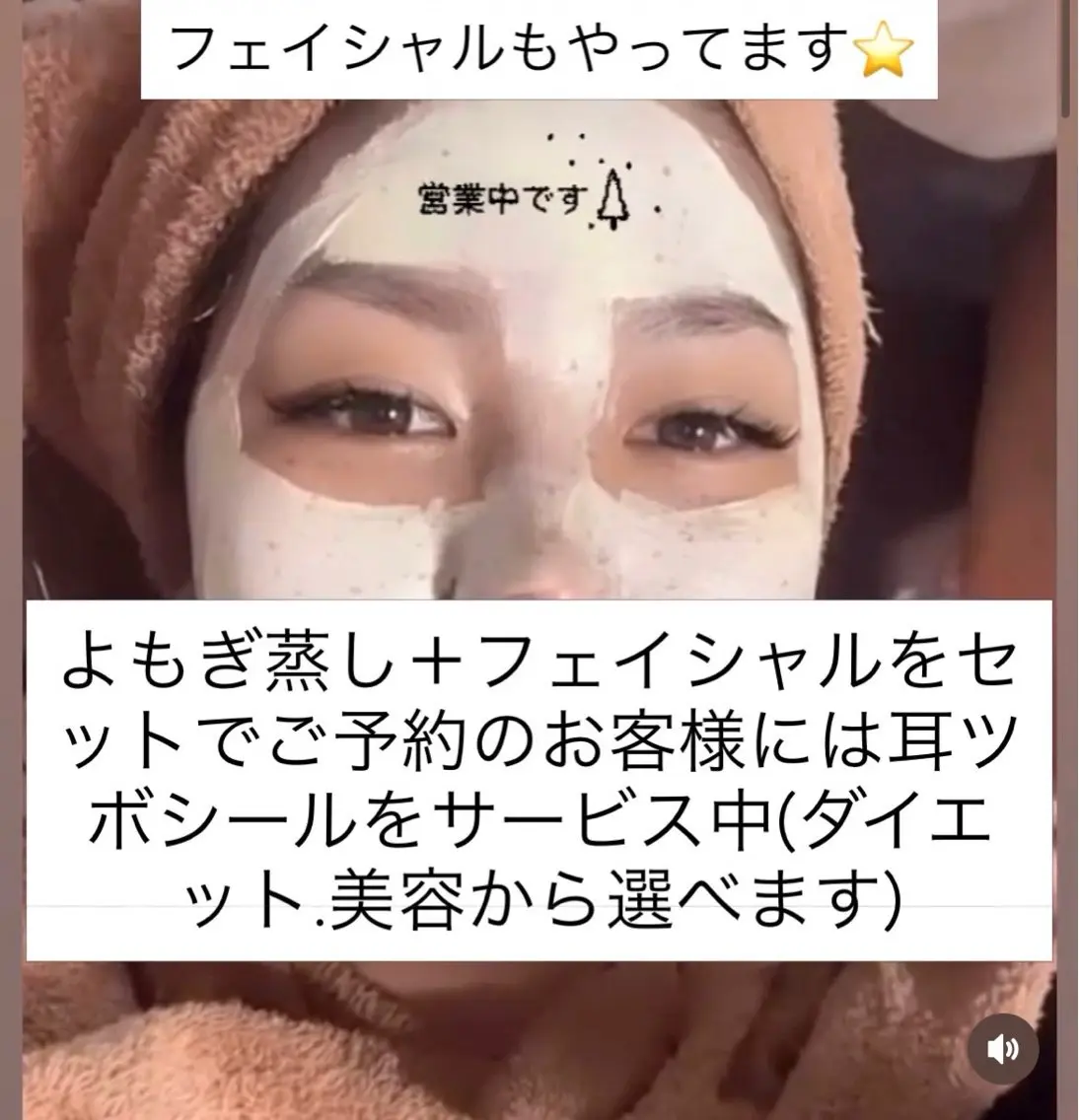 エステ 黄土よもぎ蒸し 沙温のエステ・リラクイメージ