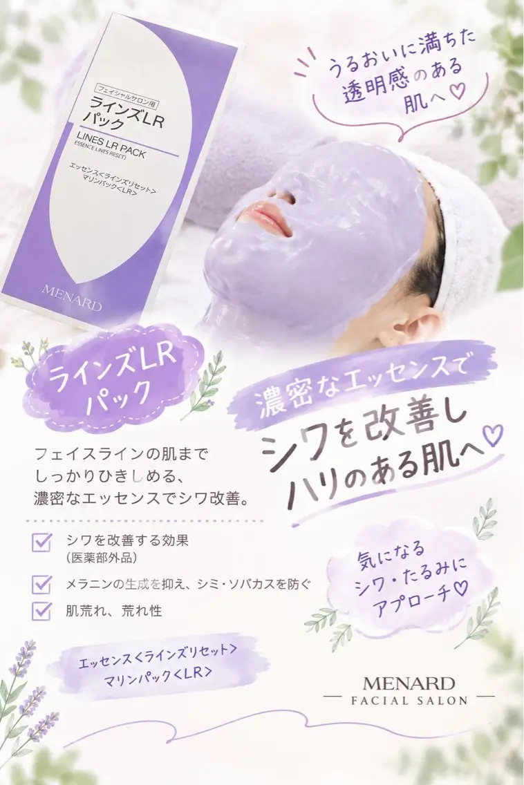 エステ Menard カニエのエステ・リラクイメージ