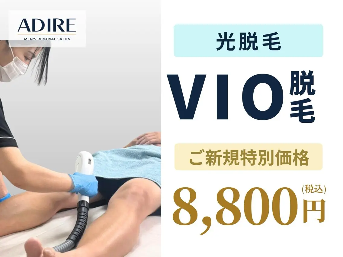 ★メンズ脱毛😎VIO★🪒✨の写真