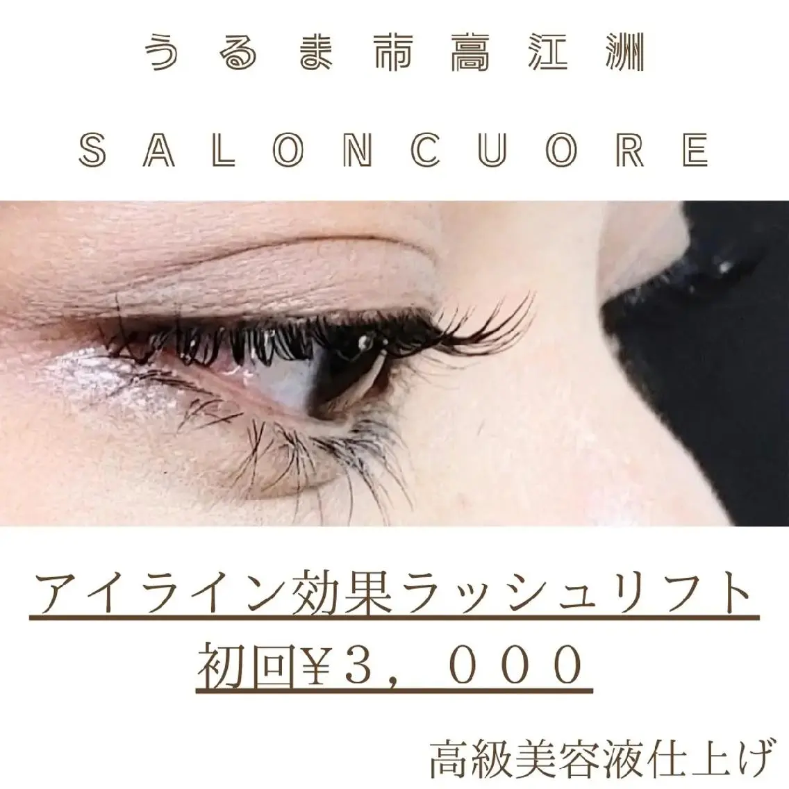 マツエク・マツパ saloncuore サロンクオレのマツエク・マツパデザイン