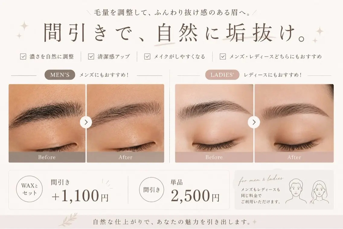 【8/3〜8/7限定‼️】眉wax+間引き(仕上げのメイク付)の写真