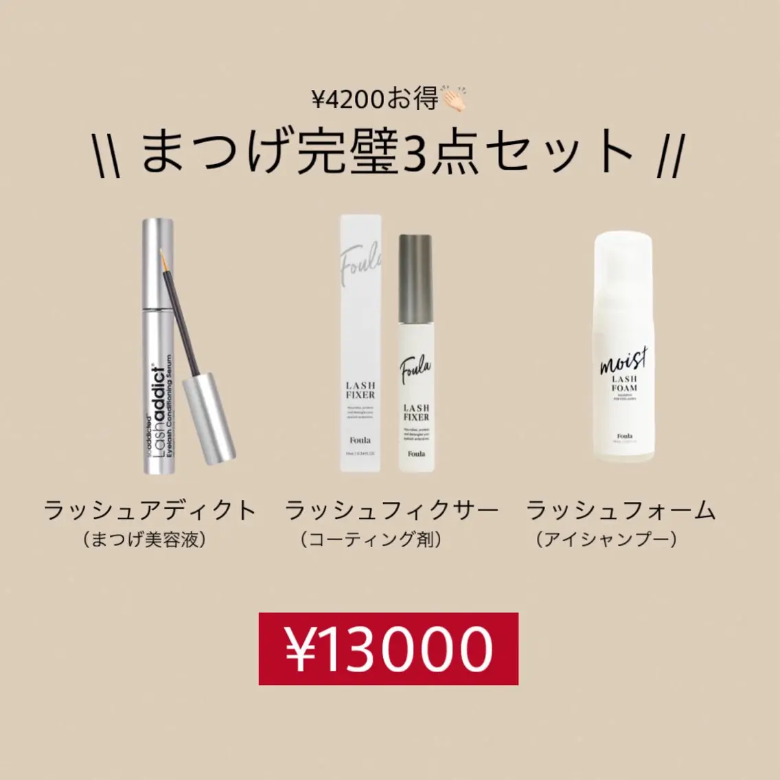 マツエク・マツパ 藤原 茜のマツエク・マツパデザイン