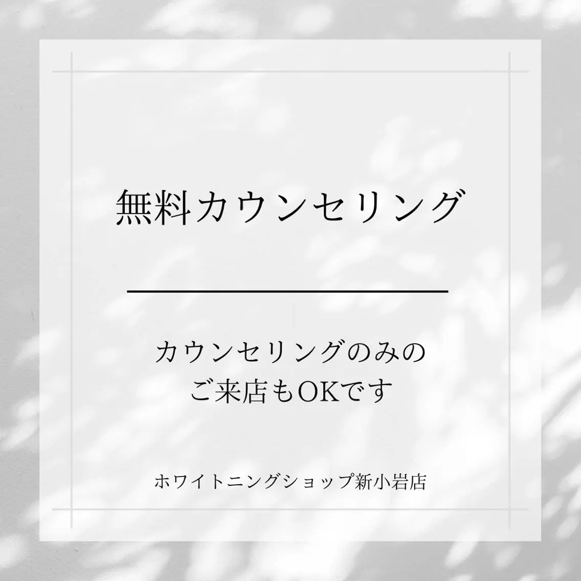 メンズ ホワイトニング ショップ新小岩店のその他イメージ
