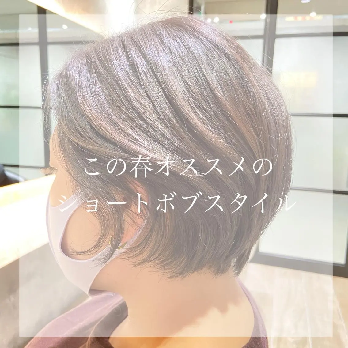 ショート カラー 髪質改善 ショートヘア トリートメント ツバサ 髪質改善のヘアスタイル