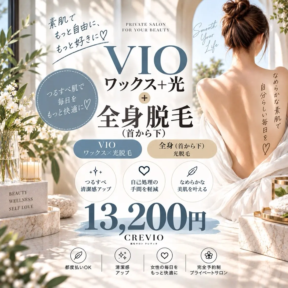 脱毛 脱毛サロン CREVIOのエステ・リラクイメージ