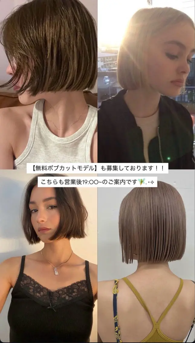 【無料ボブカットモデル】💎月・木以外の19:00以降のご案内になります(*ᵕ ᵕ)"⚠️3cm以上カットokの方のみの写真