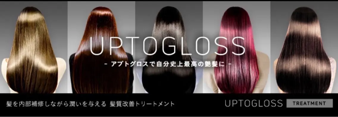 🩵限定テレビで話題📺新髪質改善UPTO GLOSSトリートメント＋イルミナカラー＋カットの写真