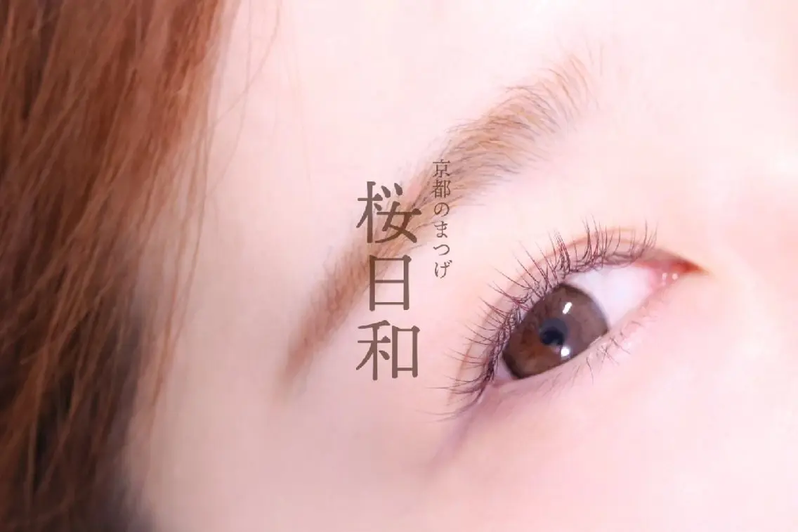 マツエク・マツパ フラットラッシュ ナチュラル 京都のまつげ桜日和 小島美桜のマツエク・マツパデザイン