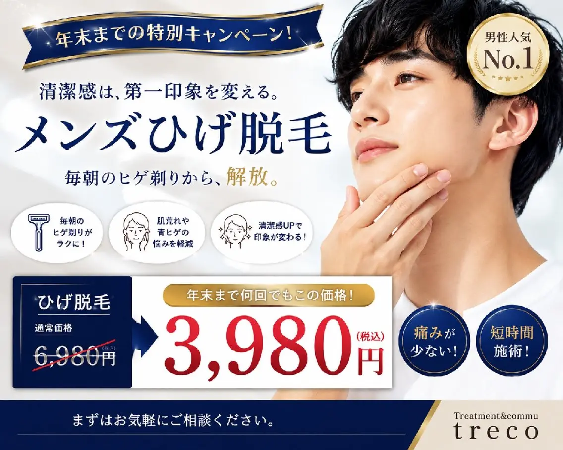 ✨キャンペーン価格✨(メンズ)顔脱毛 1回の写真