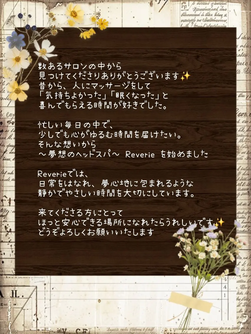 Reverie 大宮 ドライヘッドスパのエステ・リラクイメージ