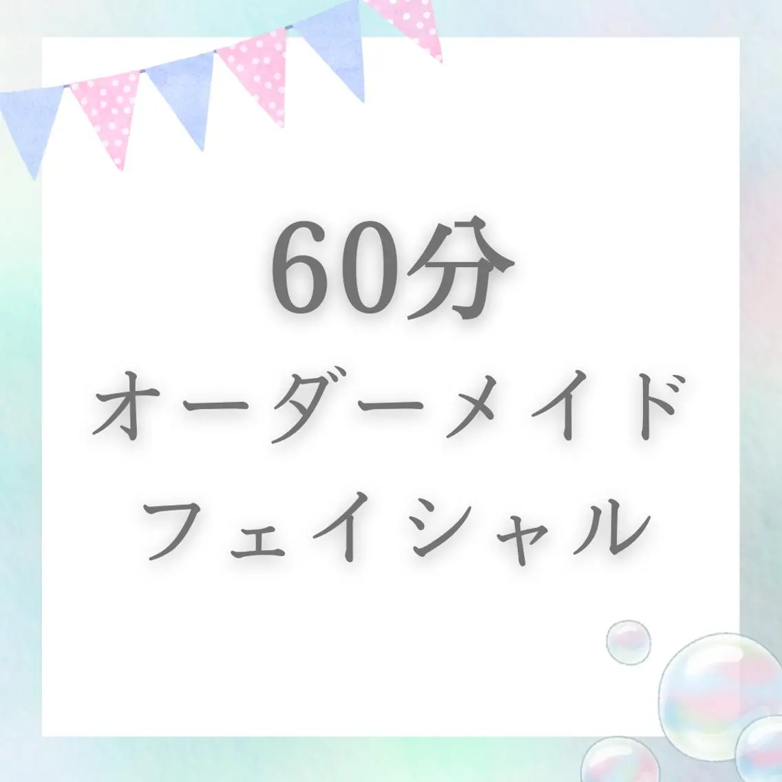 エステ MiMiy MORIOKAのエステ・リラクイメージ