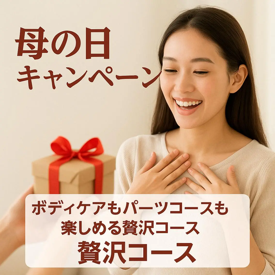 RefreshJam プライベートサロンのエステ・リラクイメージ