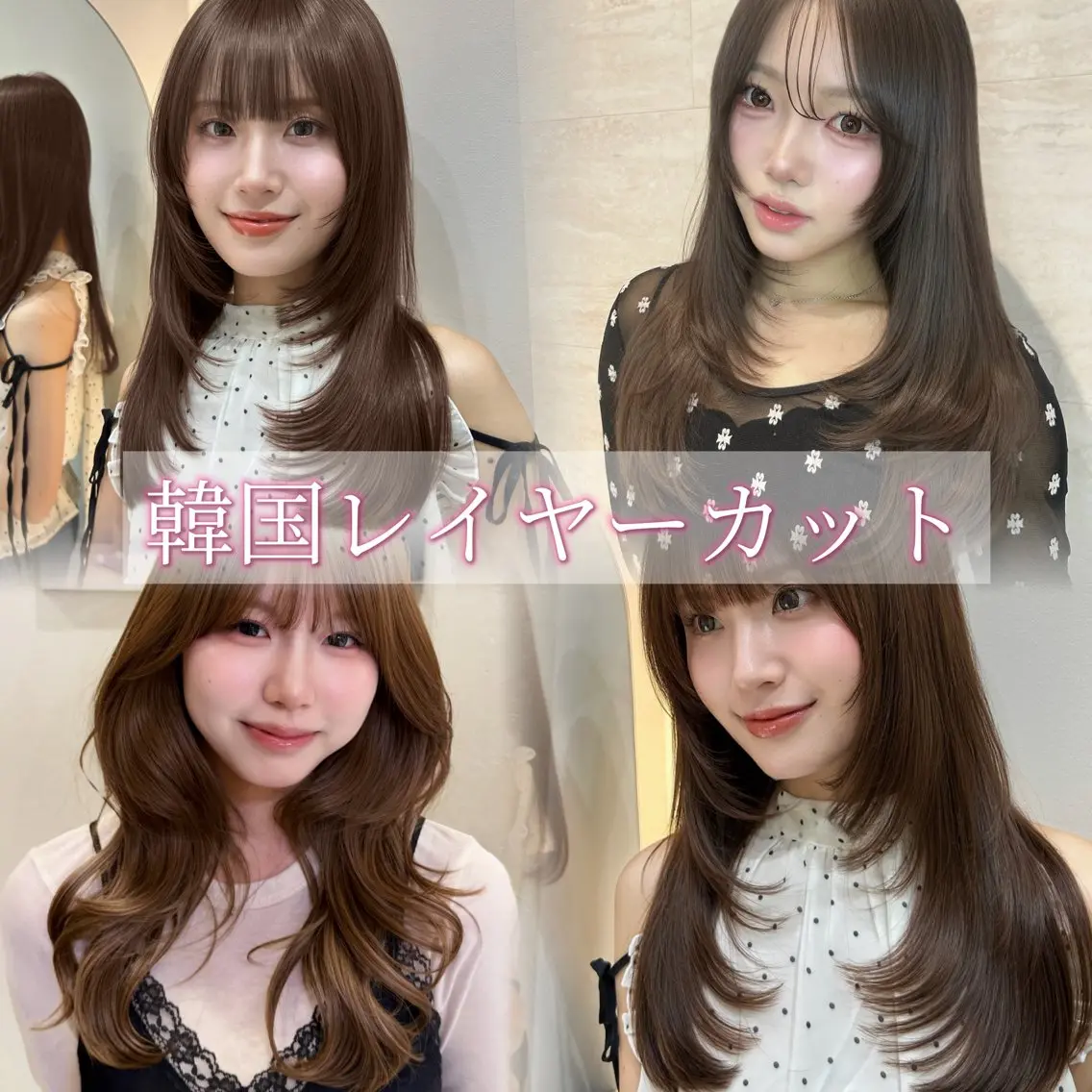 セミロング カラー レイヤーカット 韓国レイヤー/パーマ /ショート🎀ゆづきのヘアスタイル