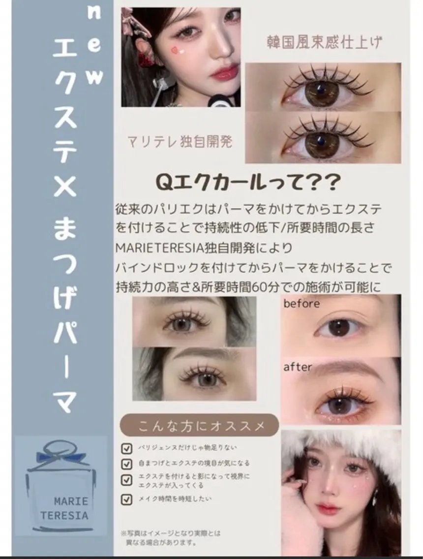 マツエク・マツパ 【マリーテレジア】 TAKITAのマツエク・マツパデザイン