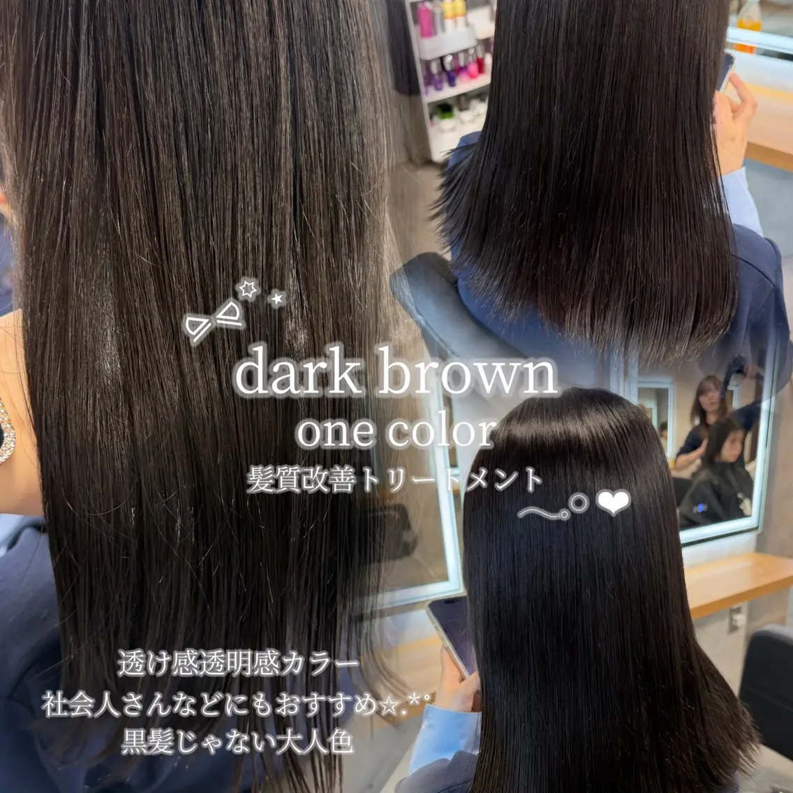 【当日限定🤍🪽ྀི】🖤暗髪にしたい方におすすめ🖤透明感ワンカラー×髪質改善トリートメントの写真