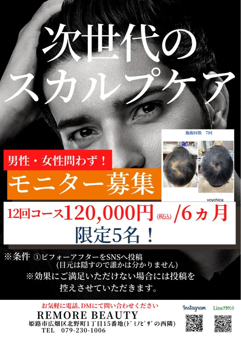 【次世代のスカルプケア】モニターキャンペーン✨の写真