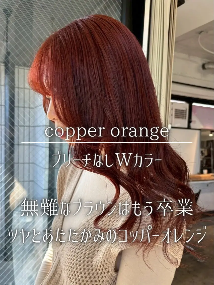 ロング カラー ブリーチ ブラウンカラー ブリーチなしカラー オレンジ 卒業式のヘアスタイル ヘアカラー トリートメント ナチュラルカラー/ ハイトーン AMIのヘアスタイル