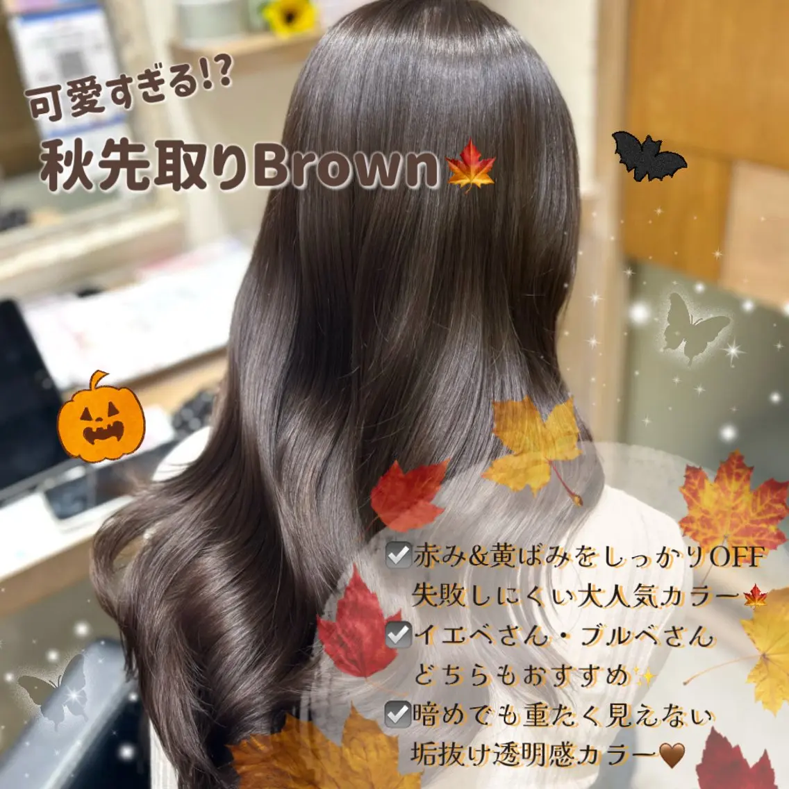【 秋先取りクーポン🍁🍂 】【 派手すぎず可愛くなりたい方必見👀✨️】透明感カラー🤎➕髪質改善トリートメント💫の写真