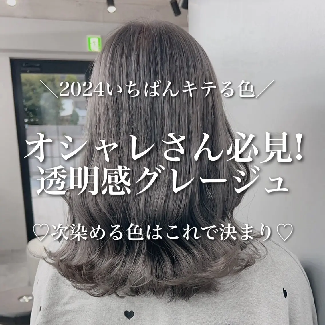 ミディアム アッシュ アッシュグレー ヘアカラー トリートメント グレージュ 透明感 ブリーチなし田島晃汰のヘアスタイル