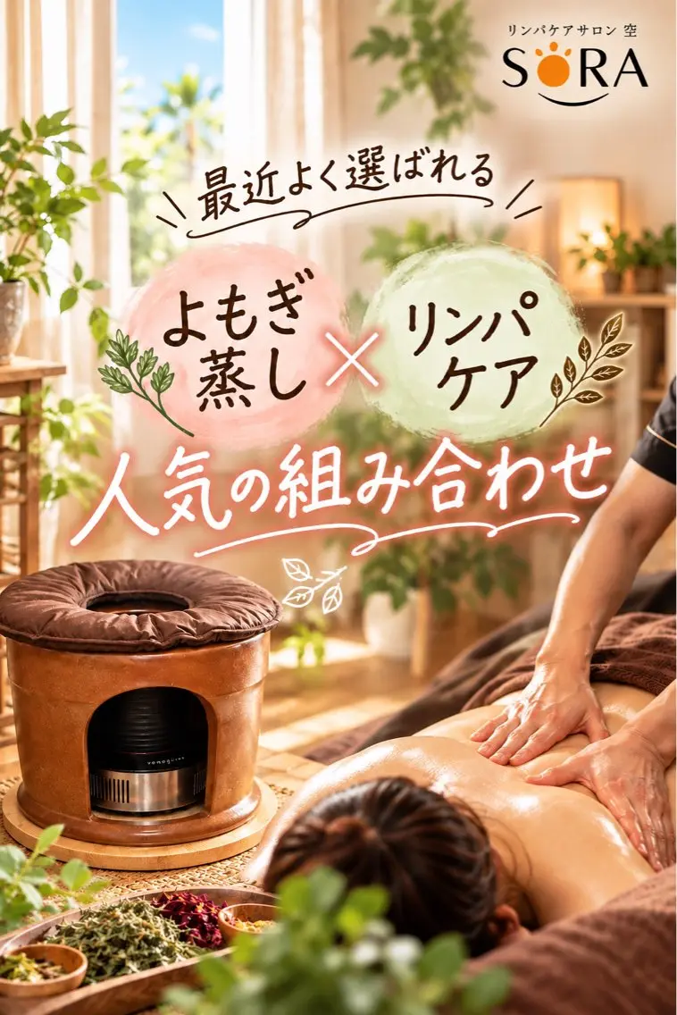 【新規限定】温活×全身ケア♪よもぎ蒸し40分＋全身リンパ＆炭酸ヘッド60分の写真