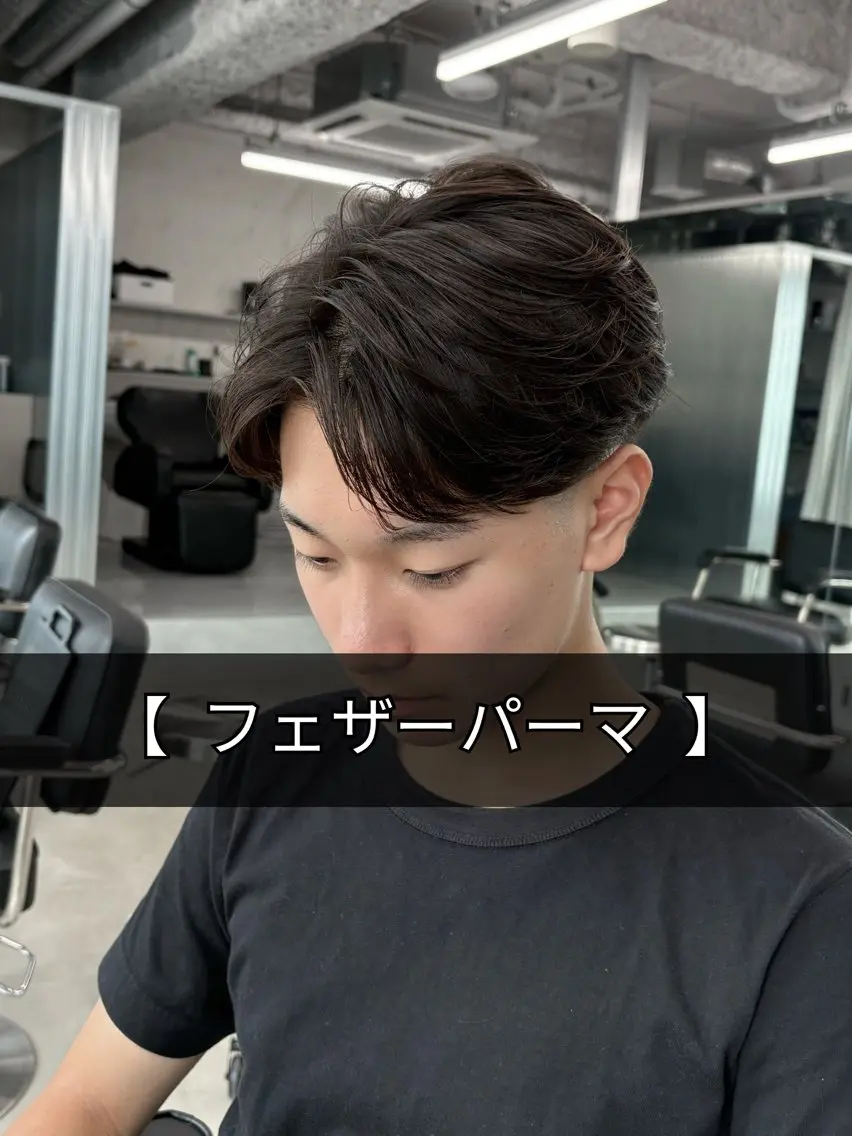 パーマ メンズ センターパート フェザーパーマ メンズパーマ 縮毛矯正 ニュアンスパーマ カット パーマ 眞鍋恭輔 本日空きありのヘアスタイル