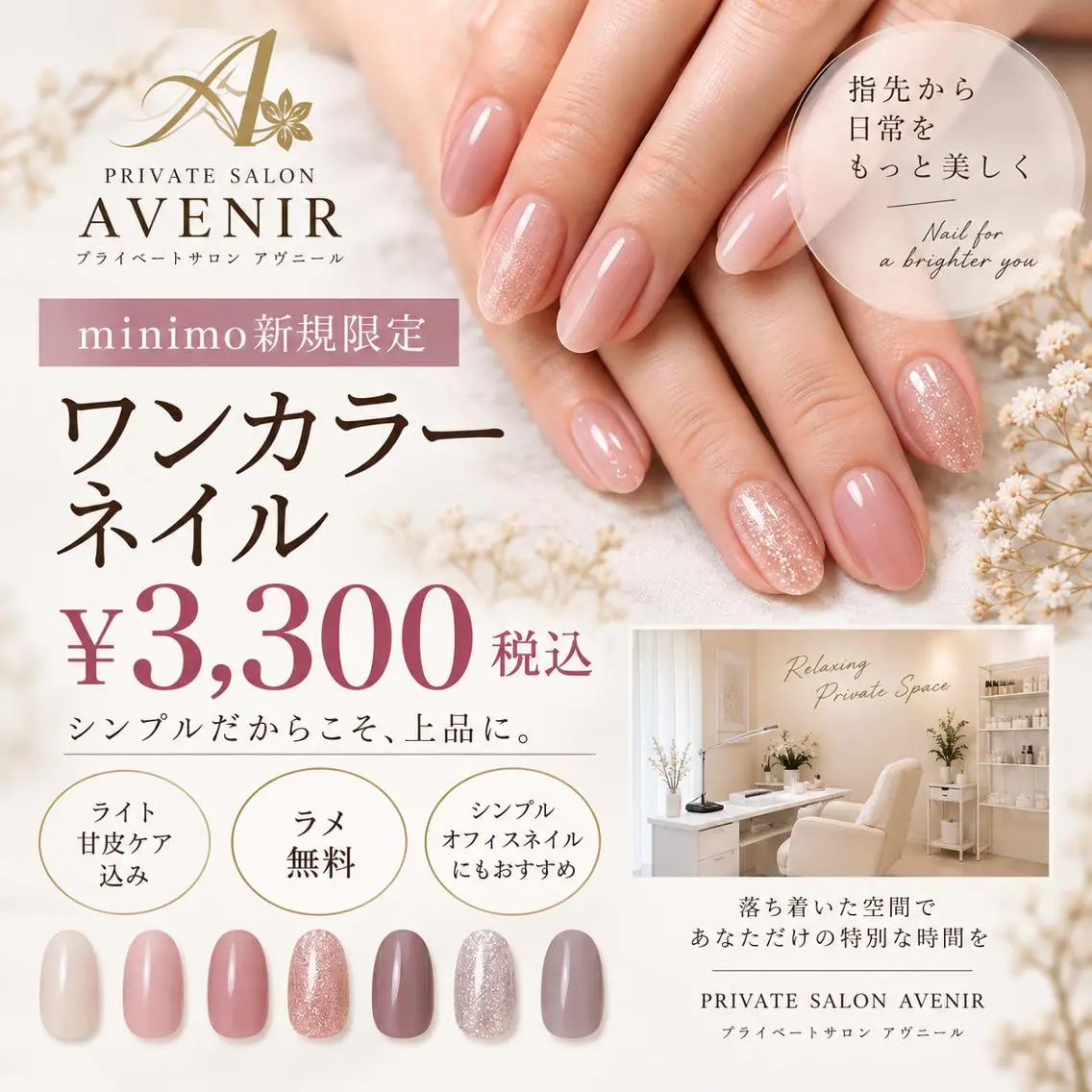 【新規限定】ライト甘皮ケア付✨ワンカラー＋ラメ無料 ¥3,300の写真
