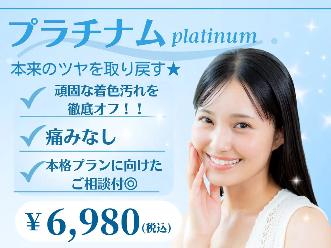 ★まずはお試し★白さを実感♪プラチナムホワイトニング15分×2照射¥6980の写真