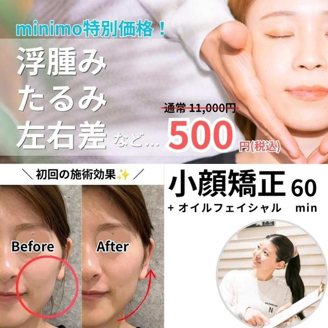 【minimo限定✨500円】小顔矯正×オイルフェイシャル /60分/お顔のむくみや左右差、フェイスラインをスッキリ🌱の写真