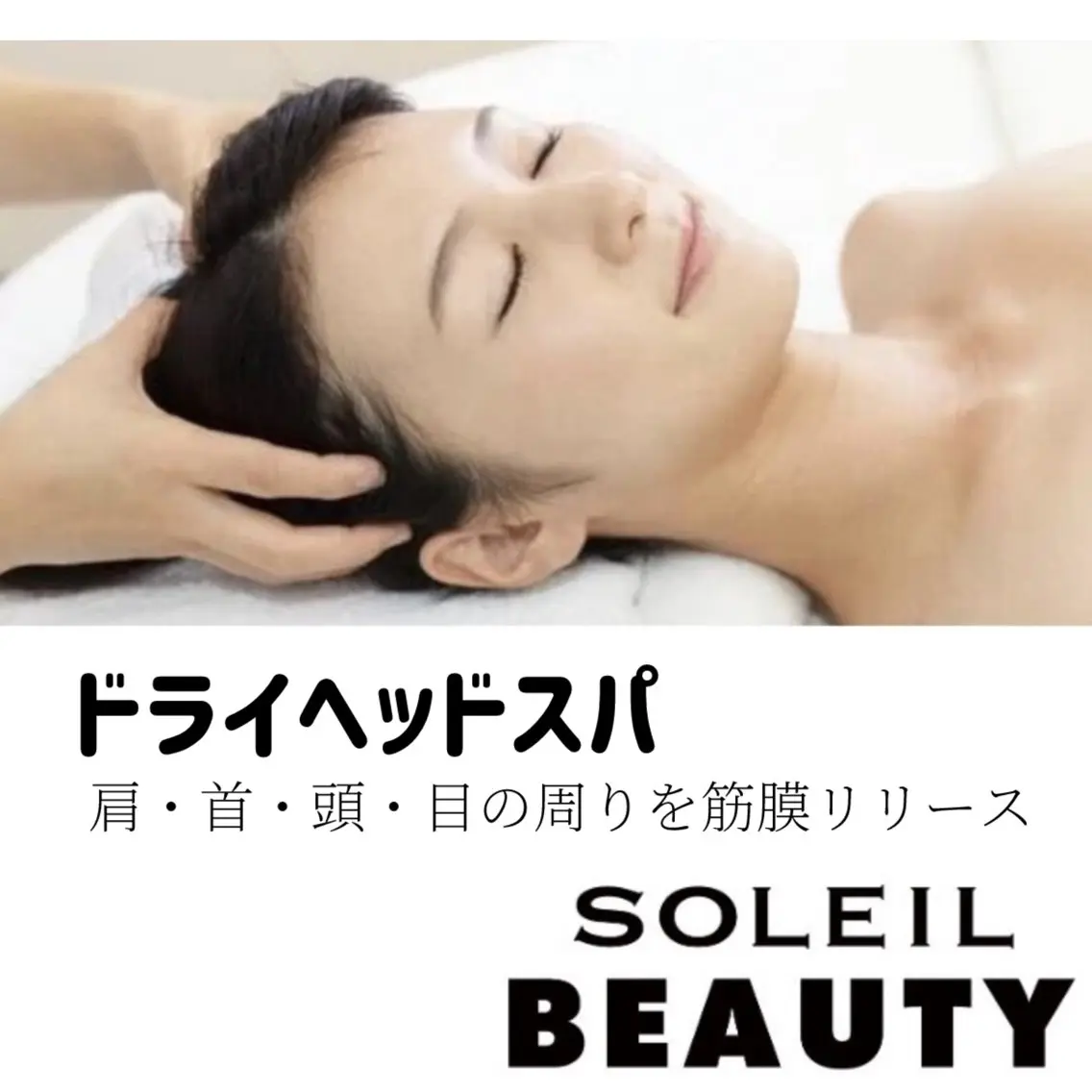 🌷筋膜リリース🌷ドライヘッドスパ30分の写真