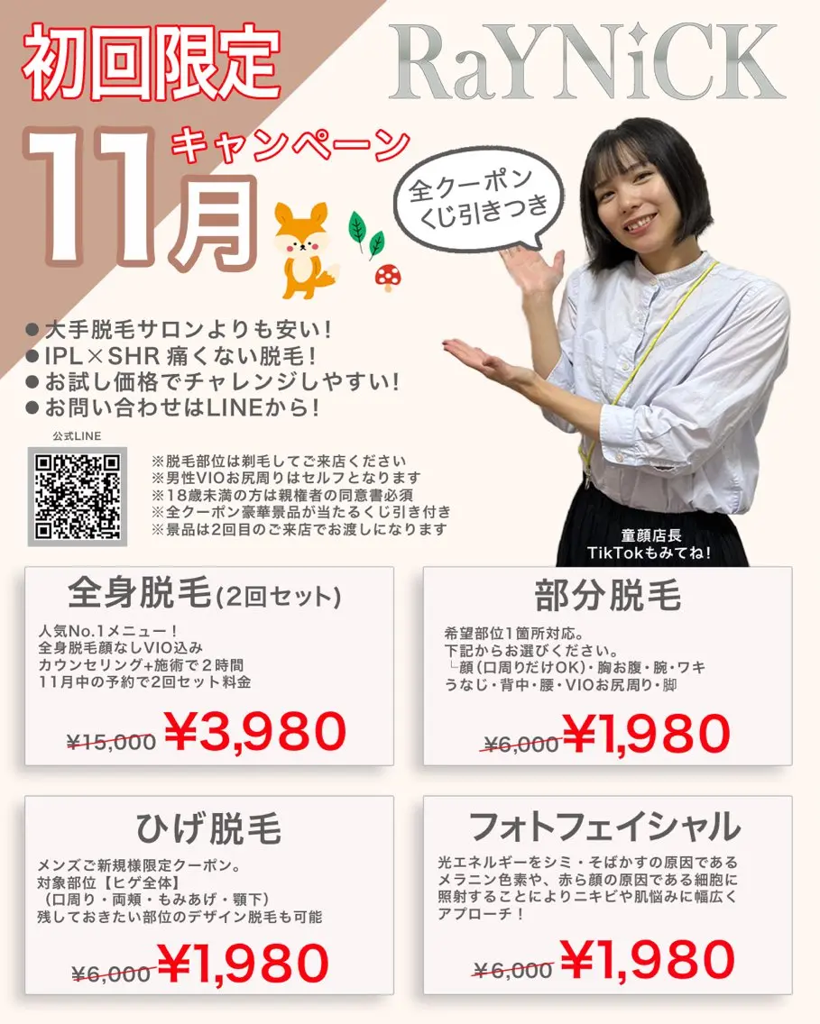 メンズ キッズ 脱毛SALON RaYNiCKのエステ・リラクイメージ