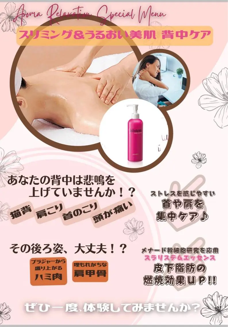 トライアルエステ＋アロマリラクゼーションの写真