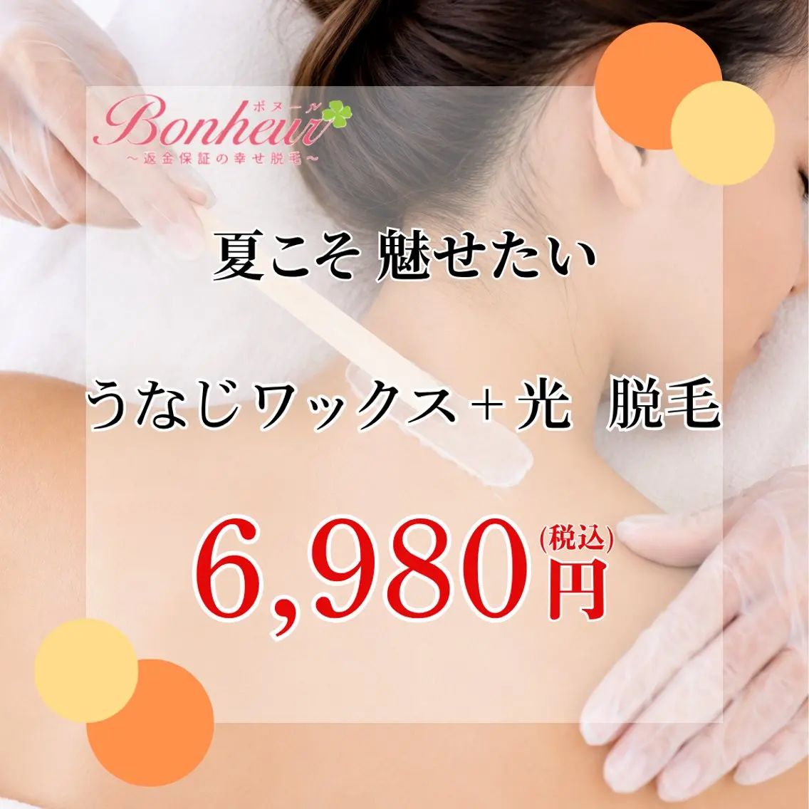 脱毛 ♦️医療機関認定♦️ ボヌール三宮店のエステ・リラクイメージ