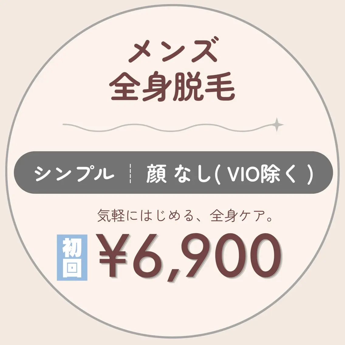脱毛 脱毛・光フェイシャル Saphirのエステ・リラクイメージ