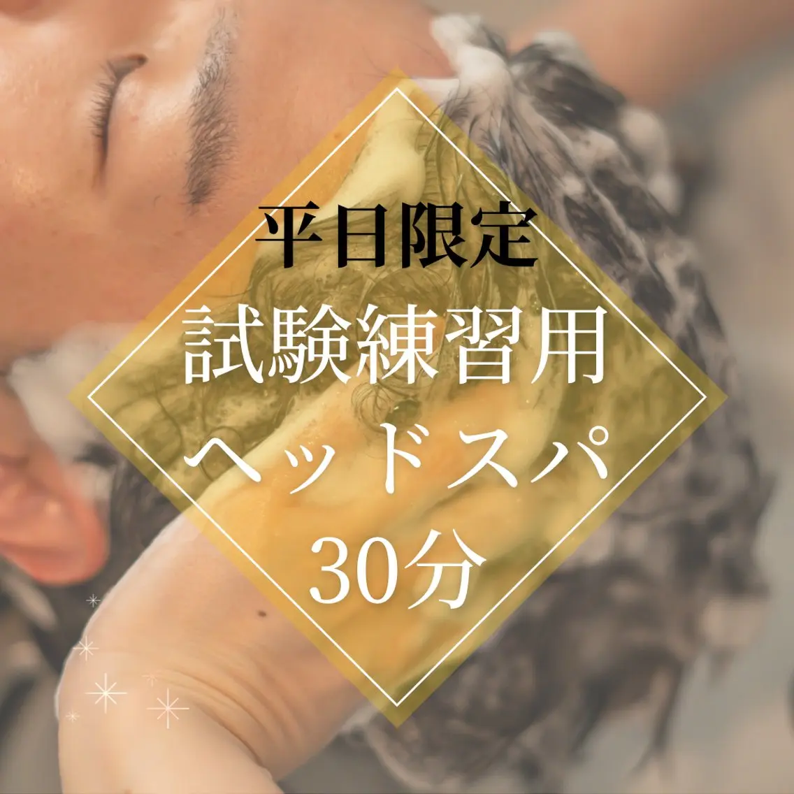 メンズ ヘッドスパ専門店 Chisaのエステ・リラクイメージ