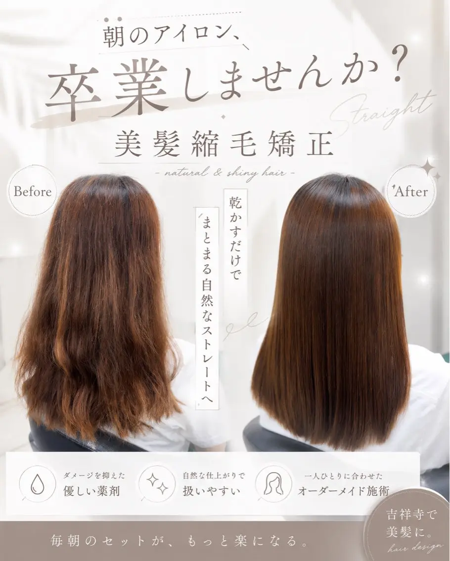 【✨人気No.1✨】美髪縮毛矯正×似合わせカット×補修トリートメント【ミニモ限定】の写真