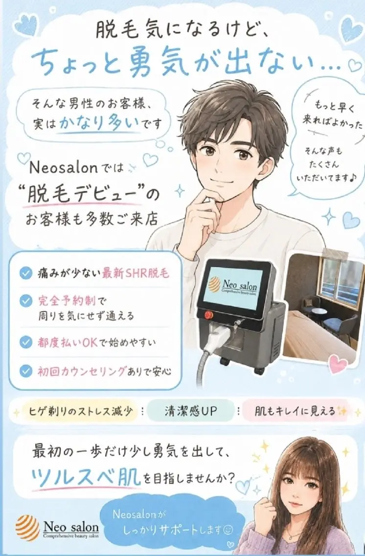 メンズ 脱毛 Neosalon ネオサロンのエステ・リラクイメージ