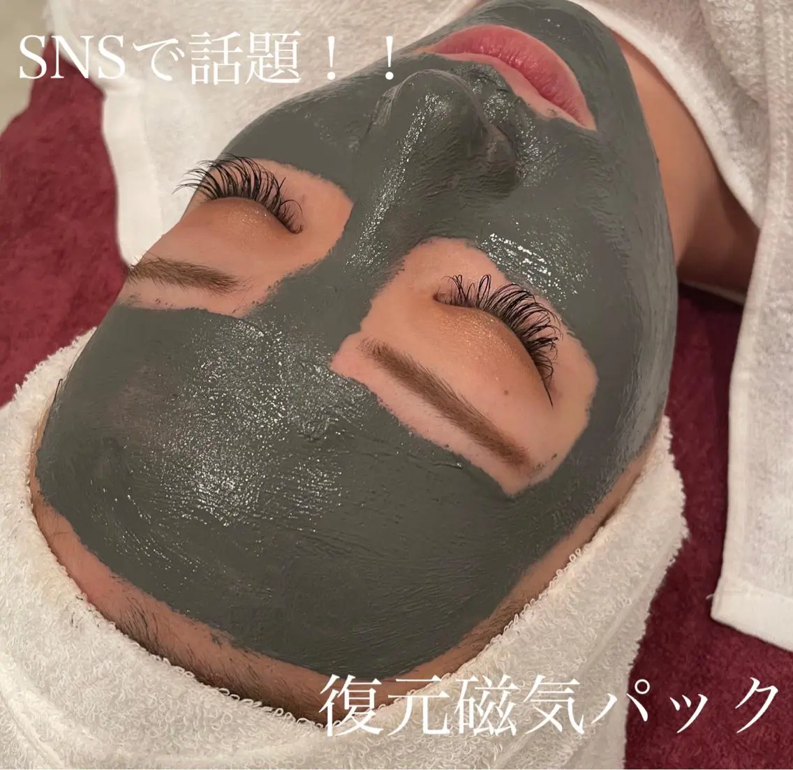 感動美白★磁気パック!一回効果実感🫧の写真
