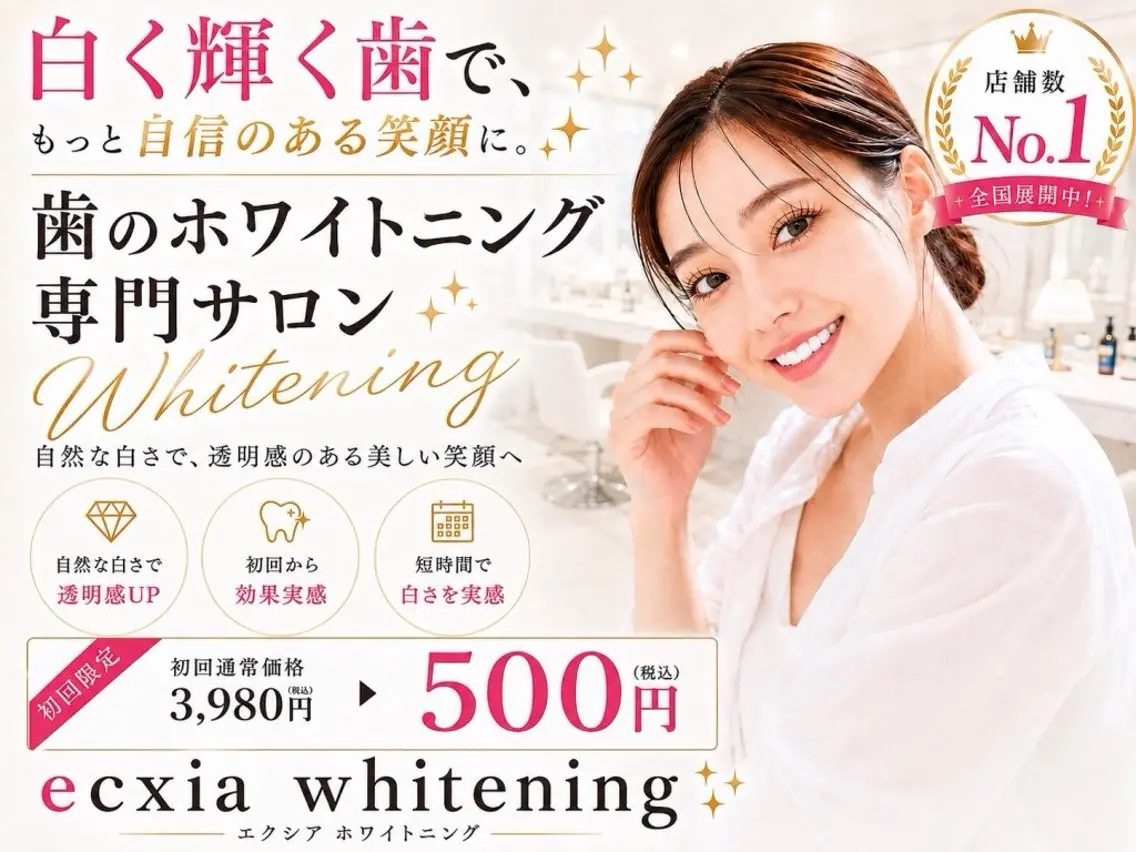 その他 セルフホワイトニング エクシア泉中央店のその他イメージ