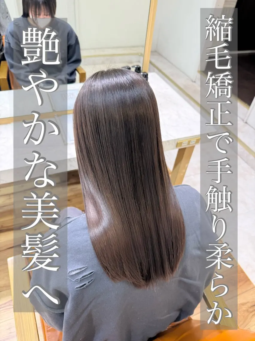 カット＋縮毛矯正＋カラー＋1stepトリートメントの写真
